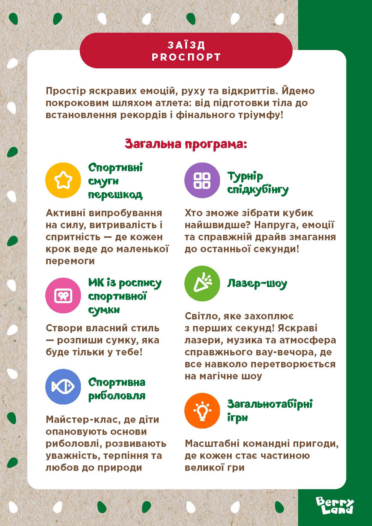 Спортивні тренування
