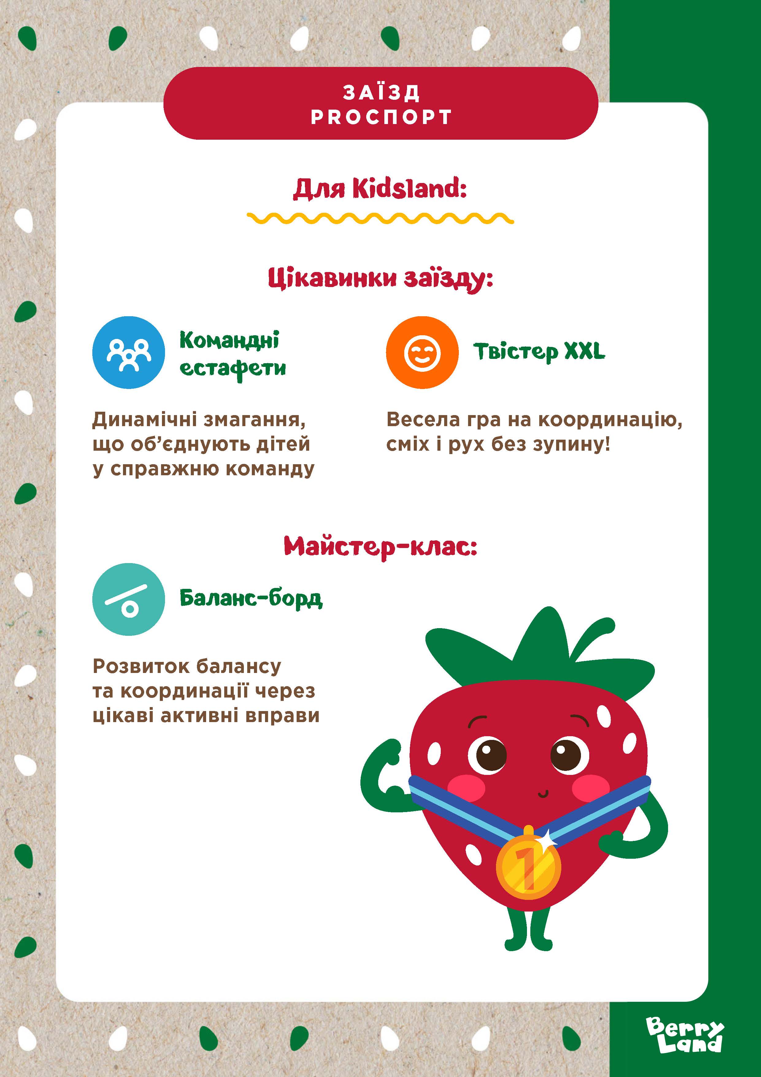 Активні ігри та квести