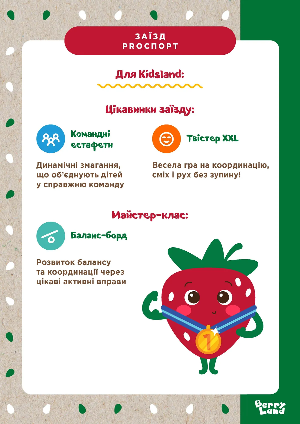 Активності для Kidsland
