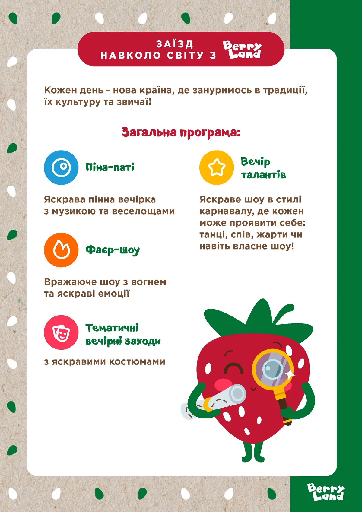 Загальна програма