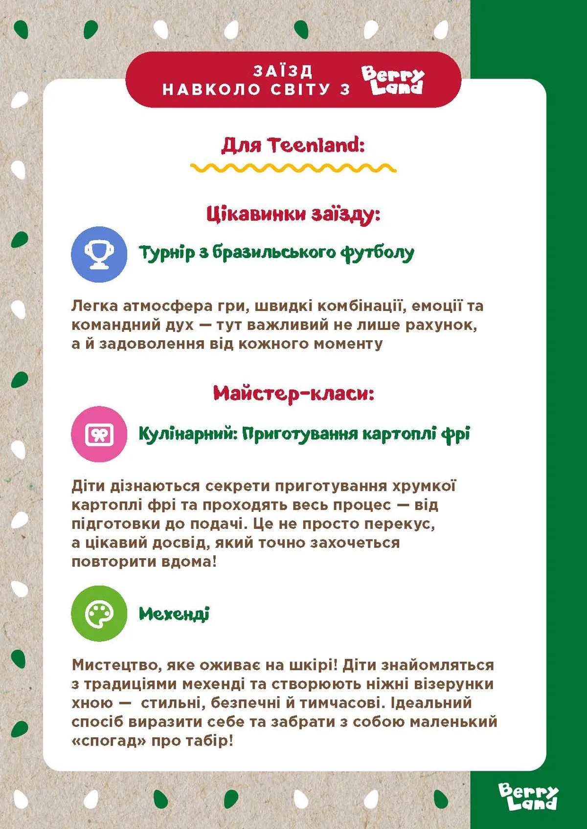 Активності для Teenland